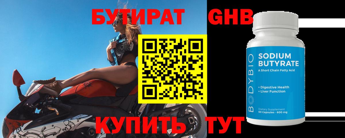 Обнинск  Бутират BDO  Вход с VPN 