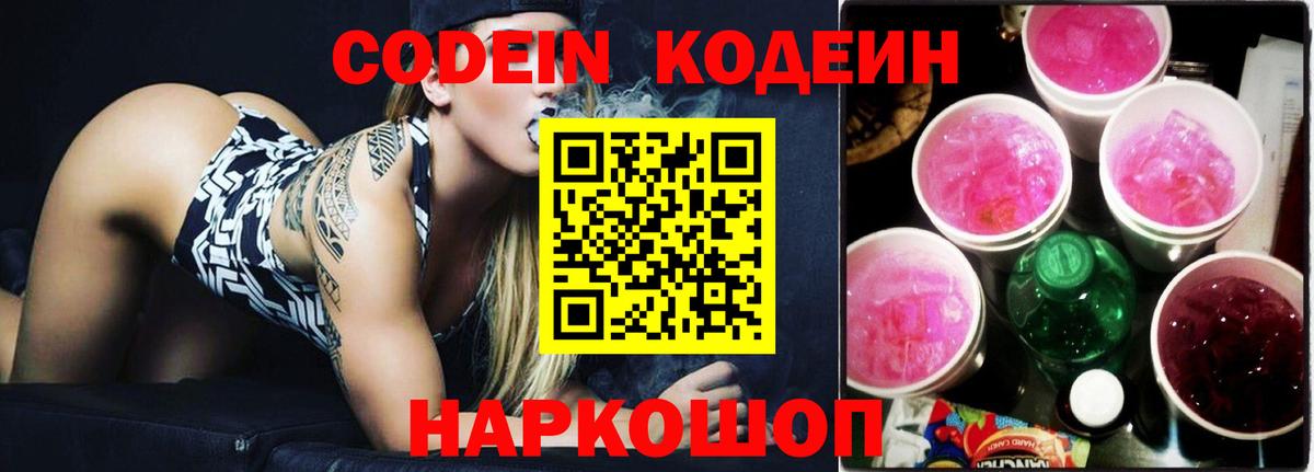 Codein напиток Lean (лин)  Кодеиновый сироп Lean Purple Drank  Обнинск  Вход с VPN 