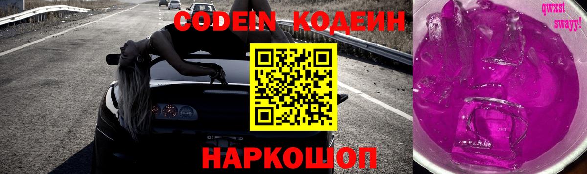 Кодеиновый сироп Lean напиток Lean (лин) Обнинск
