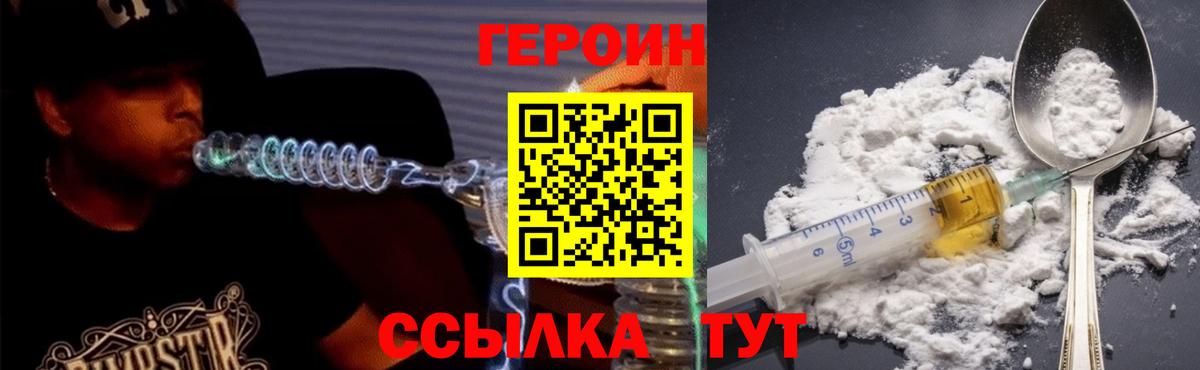 Героин VHQ  Вход с VPN  Обнинск 
