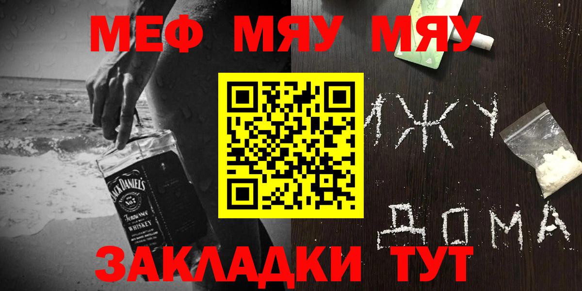 МЕФ  Вход с VPN  Меф мяу мяу  как найти закладки  МЯУ-МЯУ  Мефедрон кристаллы  Обнинск 