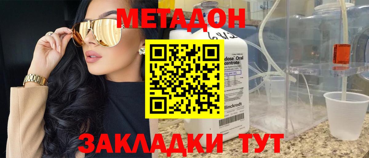 Обнинск  МЕТАДОН мёд  Вход с VPN 